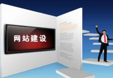 河北網絡公司教您如何做好網站建設