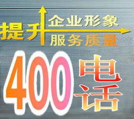 邯鄲400電話辦理-河北網加思維開通快、價格便宜