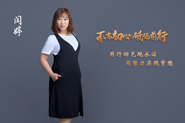 2020年9月開拓先鋒獎-閆婷