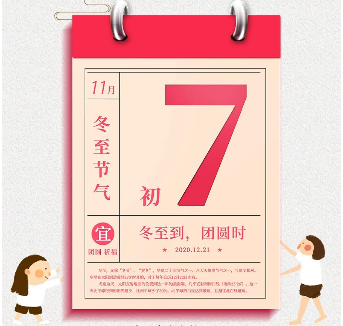 冬至到，團(tuán)圓時(shí)|網(wǎng)加思維祝您冬至快樂！